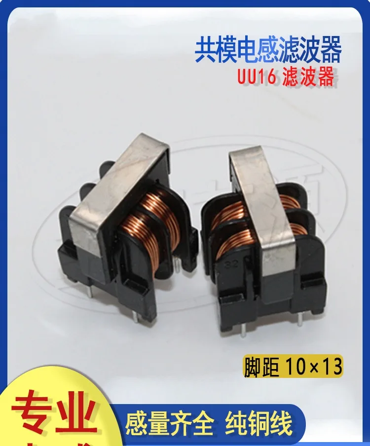 

10Pcs Power Supply Common Mode Inductance Filter UU16/UF16 20MH0.5 Line 10*13 Inductor Choke Inductor Coil