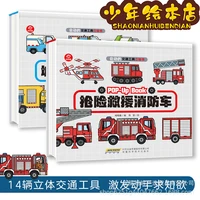 ledu picture bookmoving vehicle 3d three dimensional flip book fire engineering car childrens picture book toy book