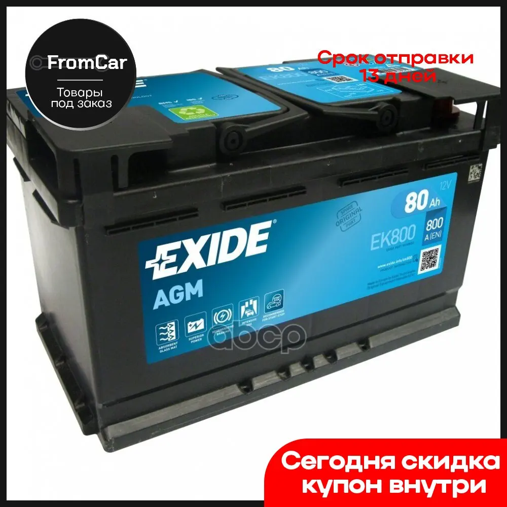 Купить Аккумулятор 80ah 800a