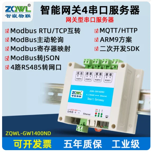 

Активный опрос, 4 последовательных порта, сервер 4 RS485 в модуль Ethernet, Шлюз Modbus JSON, вторичная разработка MQTT, программируемый HTTP