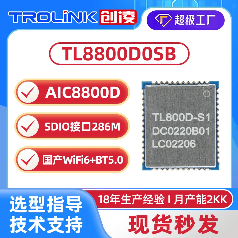 

AIC8800D WiFi6 SDIO5.0, 1 шт.
