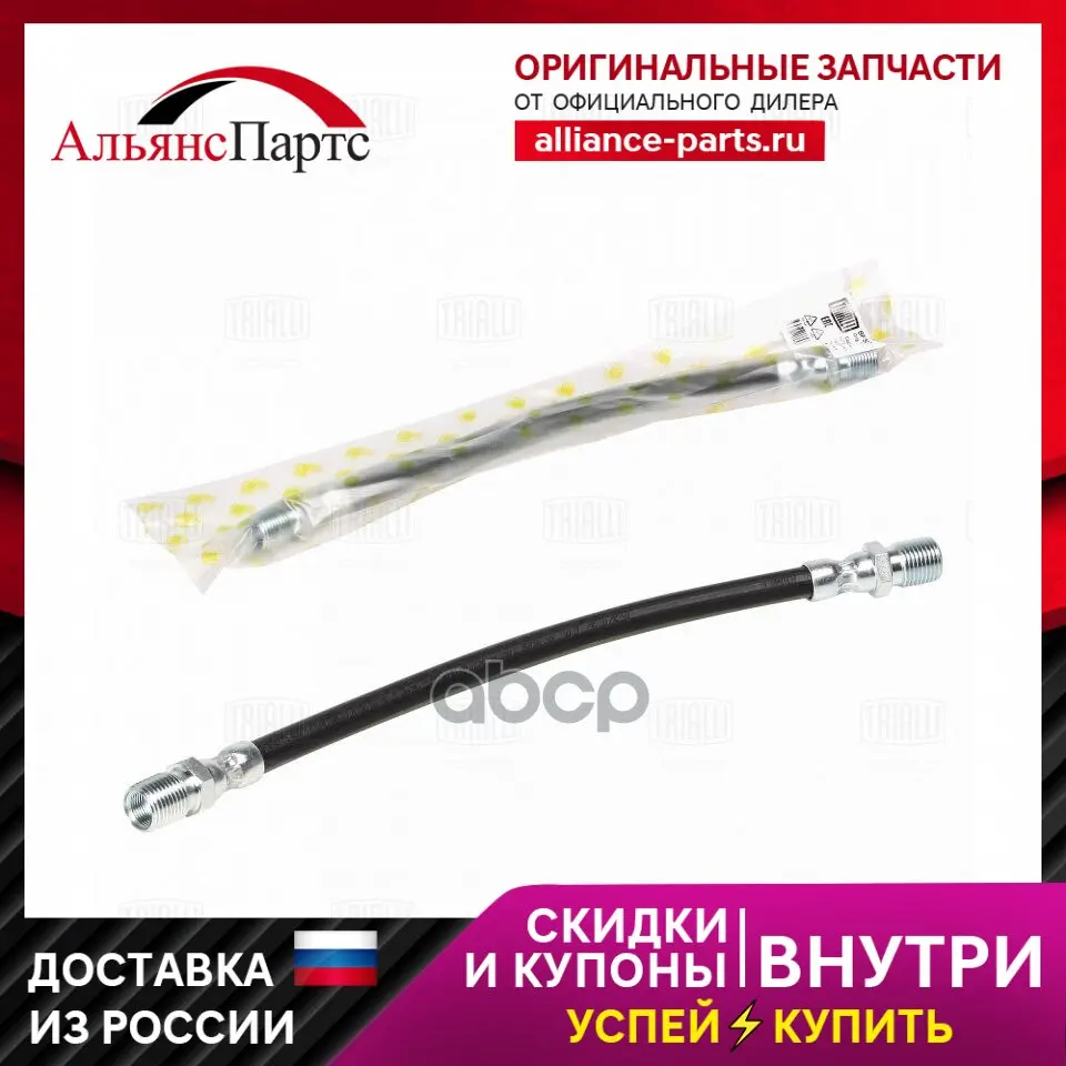 Шланг Торм. Промежуточный Для А/М Газ 3307/3309/Перед. Газ 66 (Bf 502) Trialli Bf502 Trialli арт. BF 502 Шланг Торм. Промежуточный Для А/М Газ 3307/3309/Перед. Газ 66 (Bf 502) Trialli Bf502 Trialli арт. BF 502