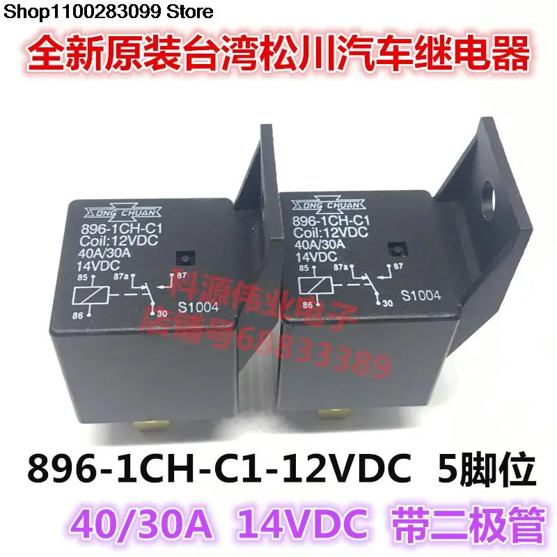

5 шт. реле 896-1CH-C1-12VDC 40A/30A5 PIN