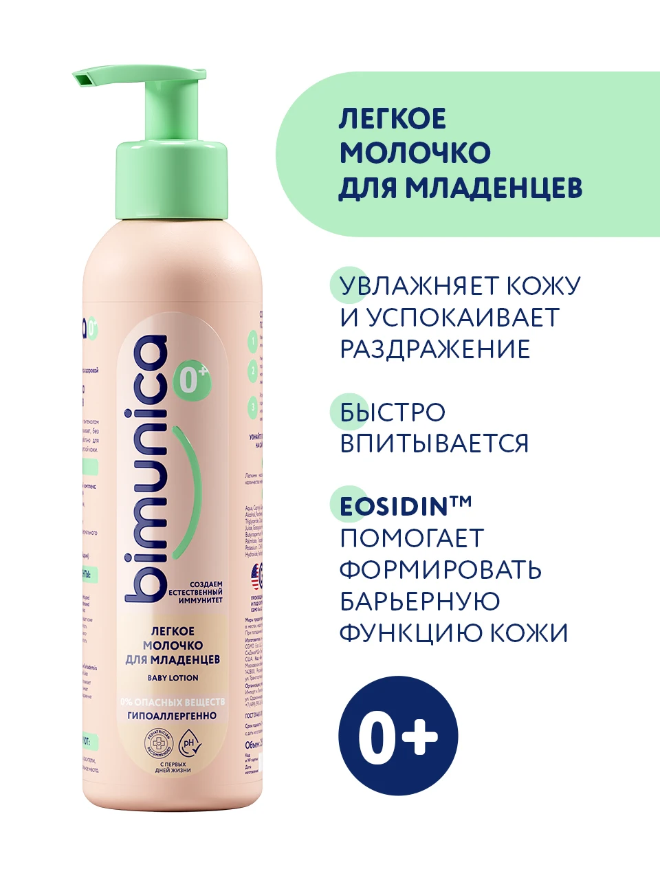 Bimunica Легкое молочко для младенцев 250 мл.