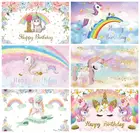 Laeacco Единорог День рождения с изображением радуги облака звезды цветы светильник фоны боке для фотографий новорожденных Baby Shower фотографии Фоны