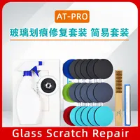 15pcs  Glass Scratch Repair Simple Set 4 Inch Car Tempered Door And Window Curtain Wall Scratch Grinding And Polishing