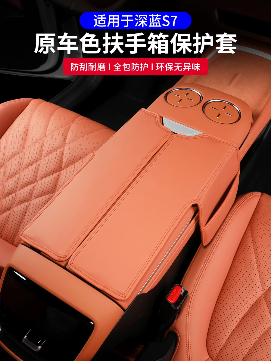 Для Changan DEEPAL S7 кожаный центральный ящик для хранения подлокотник защитный чехол