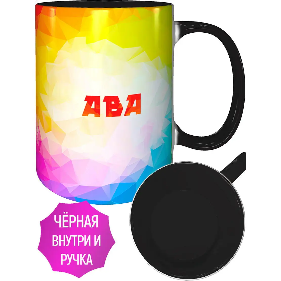 Фото Кружка с именем Ава - внутри и ручка чёрная №1