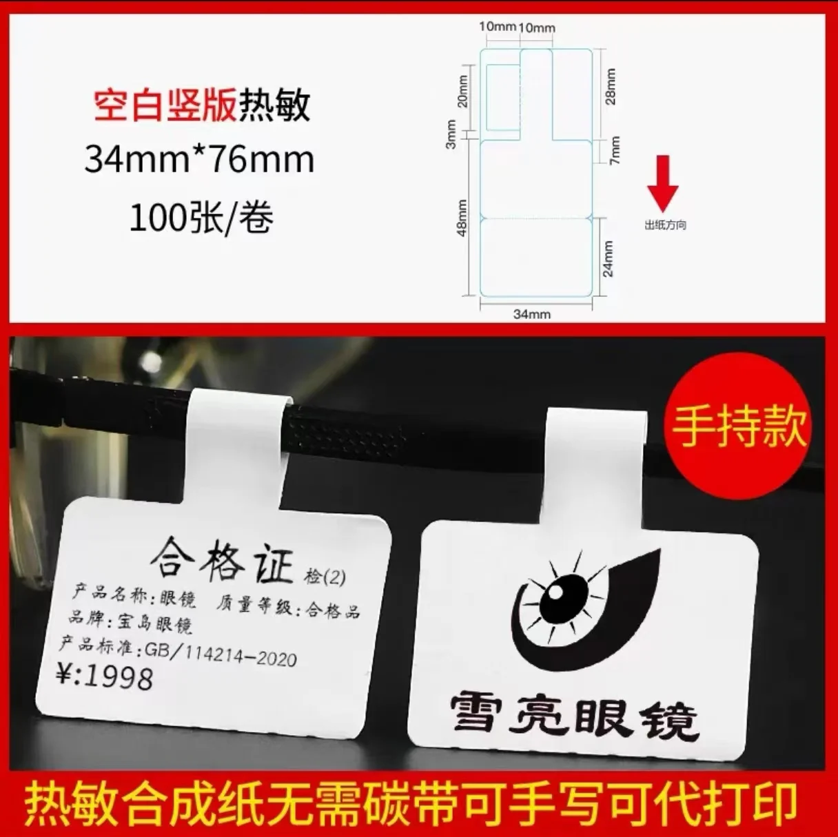 Бирка для ювелирных изделий 34x76 мм пустой маленький рулон ювелирная этикетка