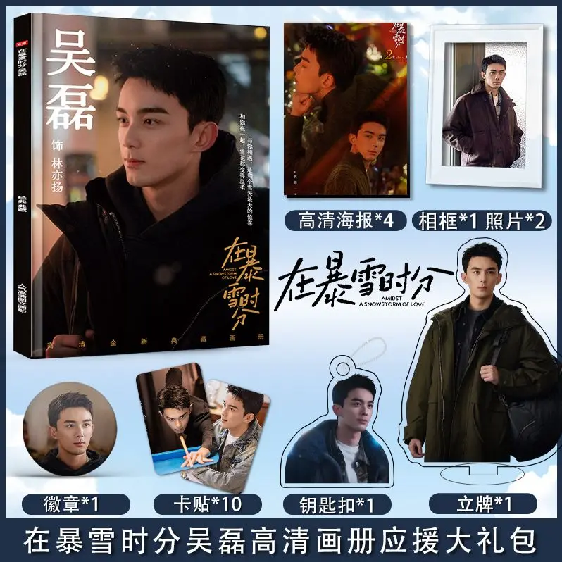 Новинка 2024 китайская драма Zai Bao Xue Shi Fen Zhao Jin Mai книга с изображениями периферийный