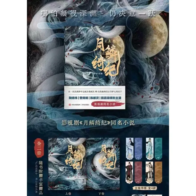 Официальный роман «Полотно теней», том 1, 2, артбук (Yue Lin Qi Ji), фэнтези-роман, романтический роман, Лу У И, У Ши Гуан, У Ван Янь, Цзин Лин. (art.: 3920da29ab583) - 3920da29ab583