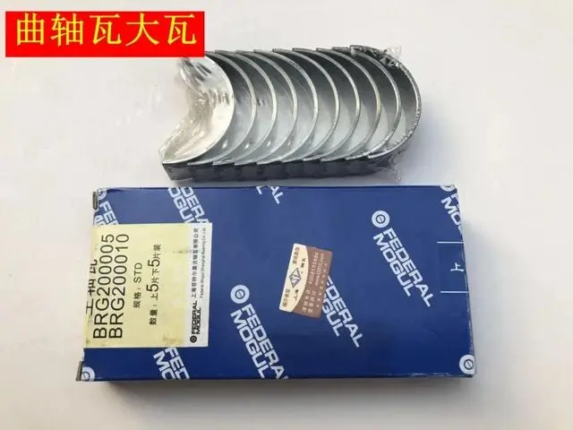 1 комплект подшипника шатуна двигателя для китайского SAIC ROEWE 350 MG3 MG5 5 л детали BRG