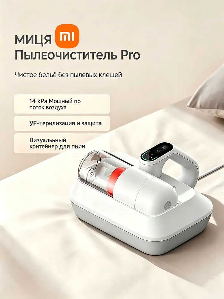 Фото Очиститель от пылевых клещей Xiaomi Pro сверхмощное всасывание ультрафиолетовая лампа глубокая очистка матрасов подушек №1