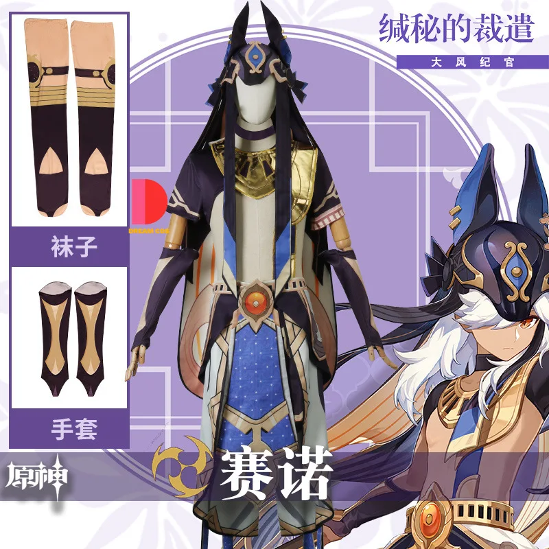 Genshin Impact Cyno костюм для косплея полный комплект игры грандиозный судей Аниме