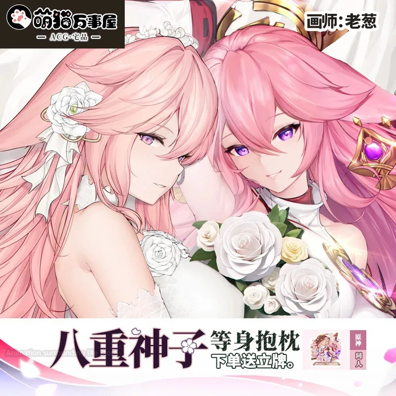 Miko Yae Dakimakura Genshin Impact наволочка обнимающая подушка чехол для подушки Fullbody отаку