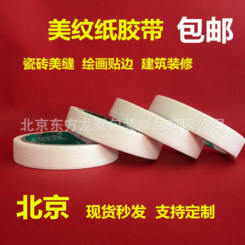 

Longtai White Textured Masking Tape Seamed Inner Wall Textured Paper High Adhesive Adhesive Tape Can Cover Writing