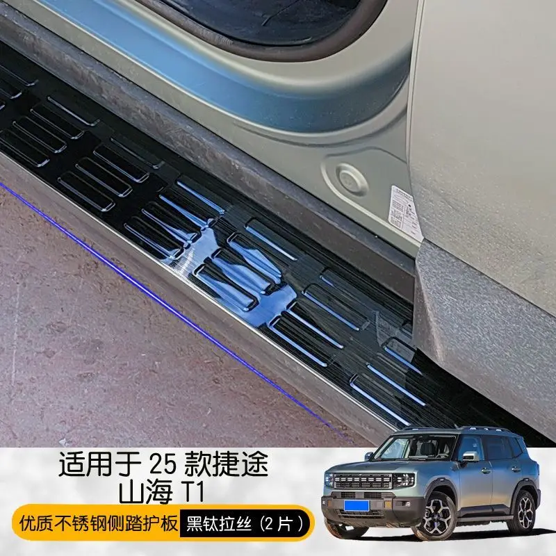 Фото Защитные накладки на пороги и декоративные накладки на подножки для Jetour Shanhai T1, защита от царапин, внешние элементы декора №3