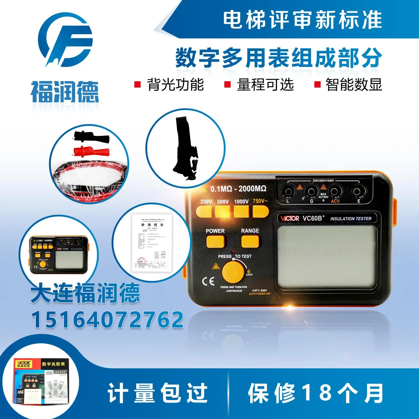 VC60B + мегомметр тестер сопротивления изоляции инструмент победы Лифт