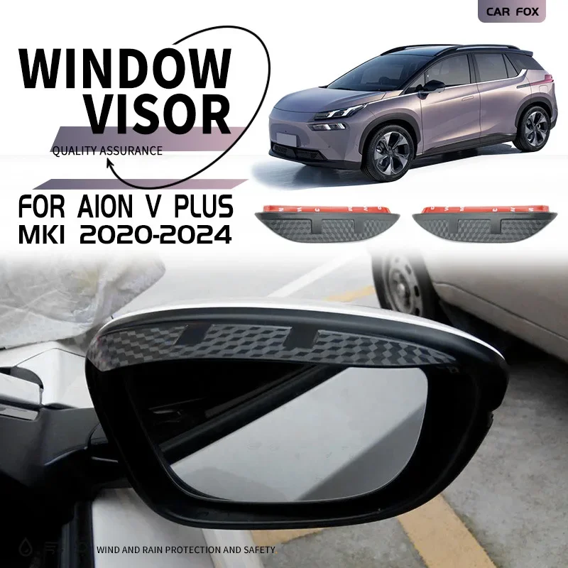 Защита от дождя для зеркала заднего вида AION V PLUS зеркало защиты