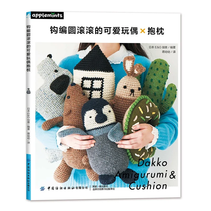 

Dakko Amigurumi & Cushion Original Crochet Book Round and Lovely Doll Pillow Hand Woven Cushion Crochet Knitting Books