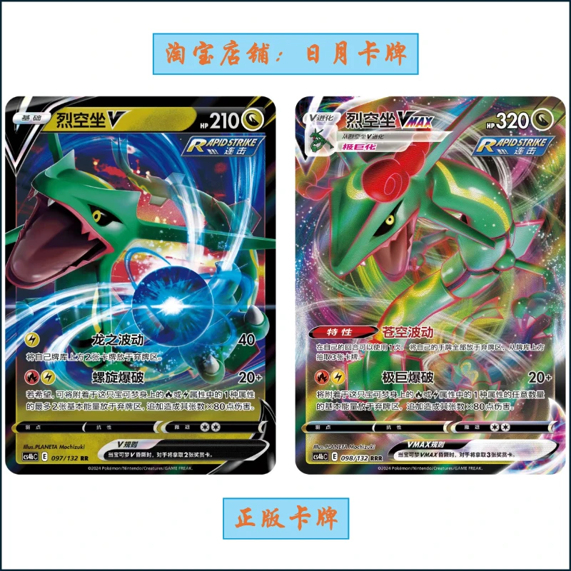 Liekong сидящий VMAX/V CS4bC-097 Dragon Series Pok é mon PTCG девять цветов оригинальная детская