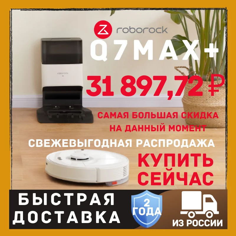 Новый Roborock Q7 MAX Plus + 4200Pa Всасывающий Робот-Пылесос С Автоматической Очисткой
