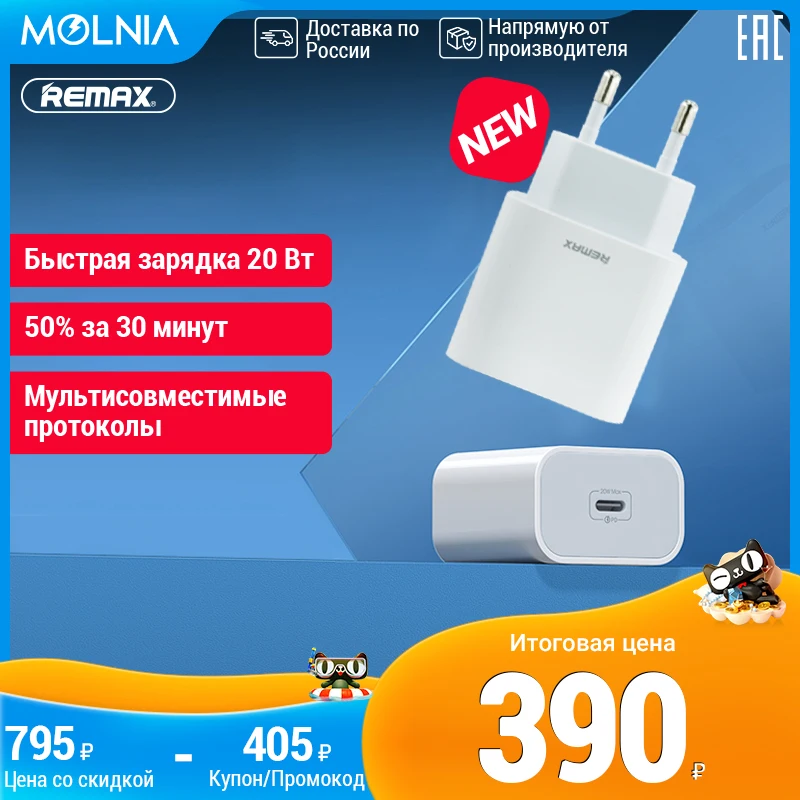  зарядное устройство REMAX RP-U79 20W PD быстрая зарядка зарядка для телефона универсальная совместимость molnia