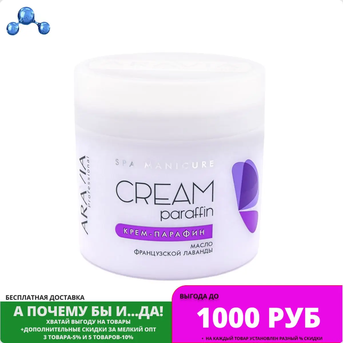 Крем Парафин Aravia Купить В Москве