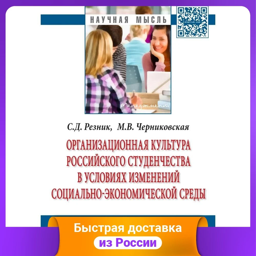 Организационная культура российского студенчества в условиях изменений