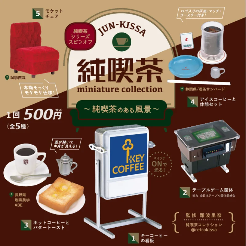 

Kenelephant Kawaii Gashapon Capsule Toys Jun- Kissa Pure Tea Sofa Coffee Shop Chair Figure Anime Miniature Collection