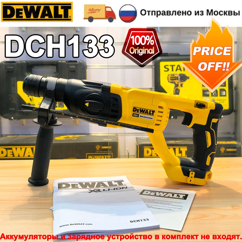 

DEWALT DCH133 перфоратор 20В бесщёточный
