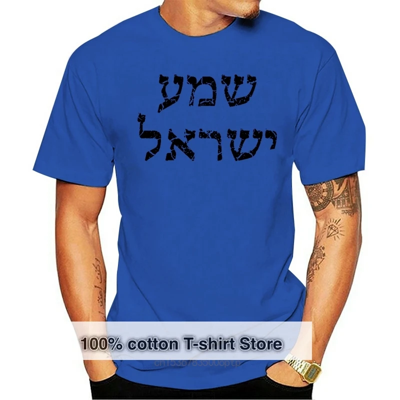 Hebrew T-Shirt Shema Israel Jewish Prayer Hear O Israel Yisrael Holy Scripture Slim Fit Tee Shirt