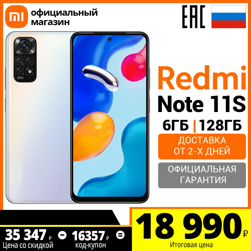 Смартфон Xiaomi Redmi Note 11S 6 + 128ГБ RU [Ростест Доставка от 2 дня Официальная гарантия] |
