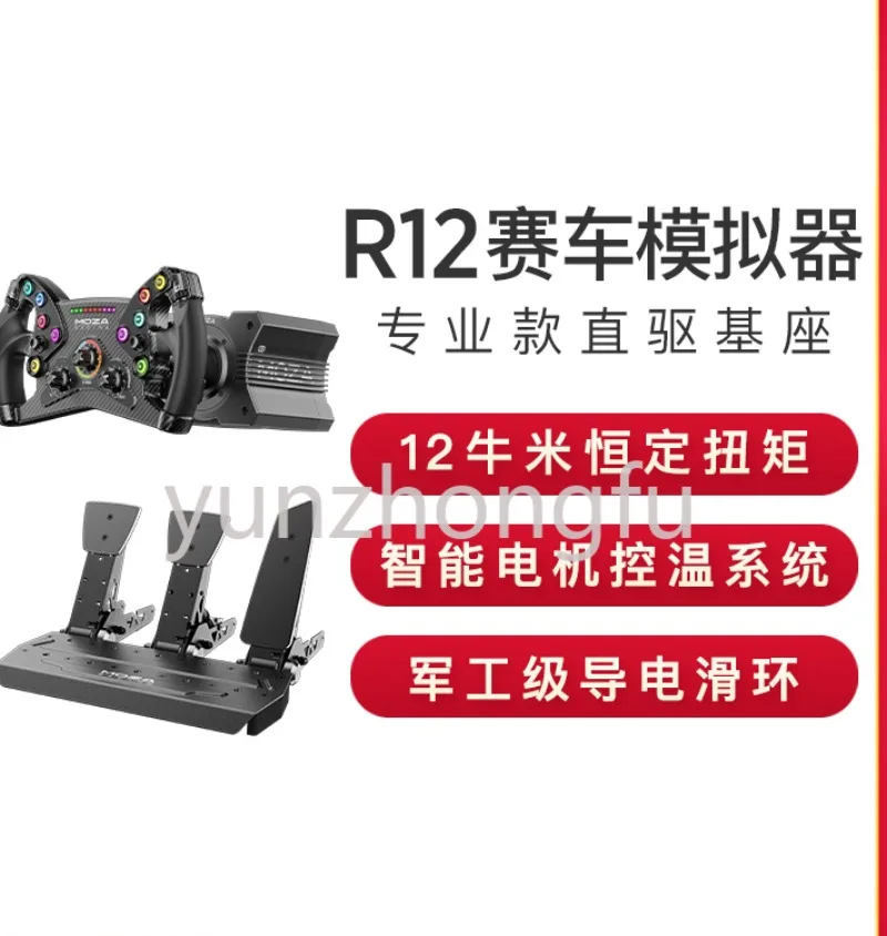 

R12 Direct Drive Racing Simulator Base Driving Car Game Steering Wheel Pedal Computer PC Dynamic Force Feedback F1 23 Ouka