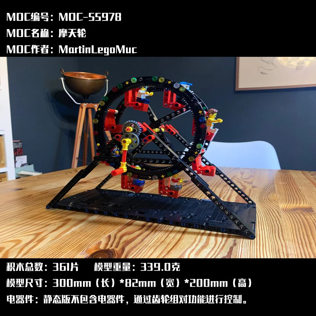 

MOC-55978 колесо обозрения не содержит 361 шт электронных блоков для рисования