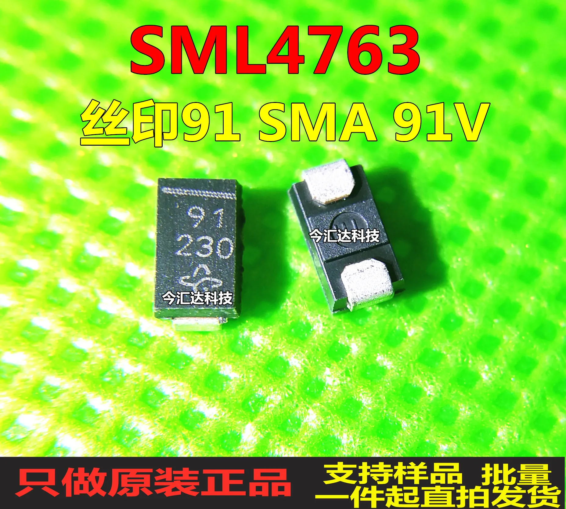 

50pcs original new 50pcs original new SML4763DO-214AC screen printing 91 SMA 91V voltage stabilizing tube