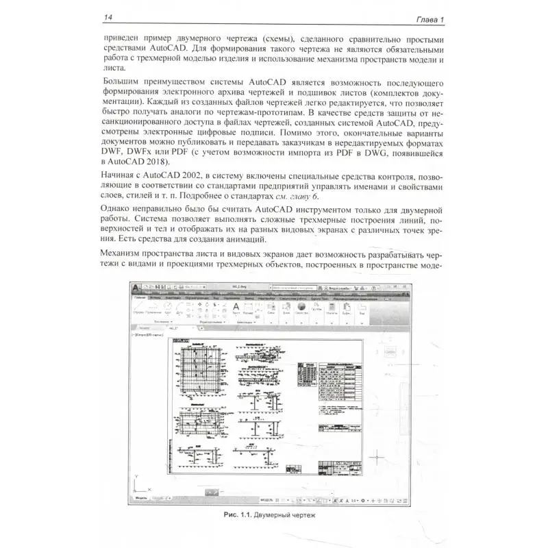 Книга Самоучитель AutoCAD Полещук Николай Николаевич |