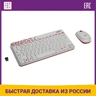 Комплект Logitech Combo MK 240 Nano White-red (920-008212)
