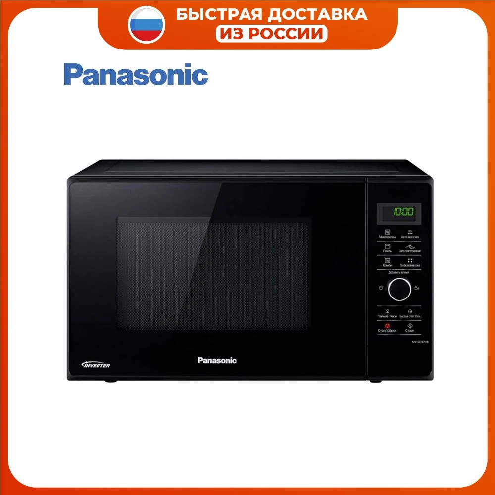 Микроволновая инверторная печь с грилем Panasonic NN-GD37HBZPE черный | Бытовая техника
