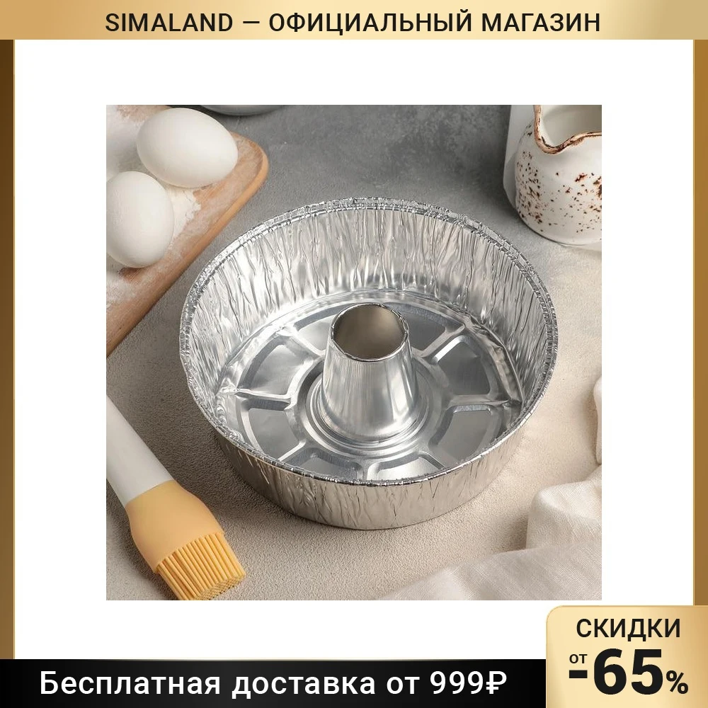 Форма Для Выпечки Фольга Купить