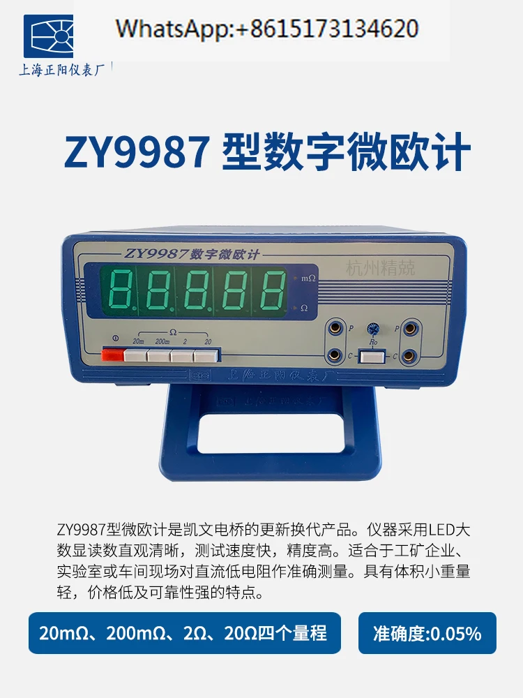 

ZY9987 Digital Microohmmeter (Four Range) DC Resistance Tester