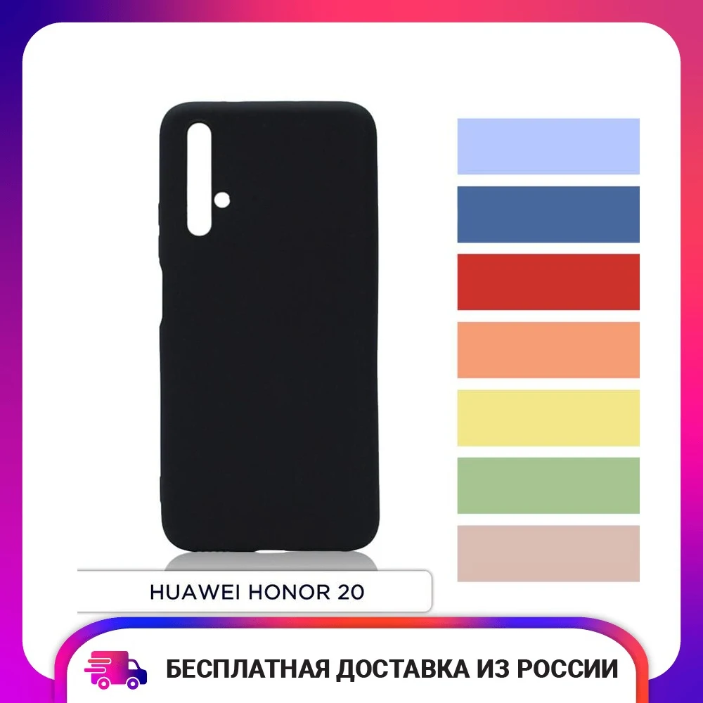Чехол силиконовый для Huawei Honor 20 защитный тонкий мягкий чехол-накладка с мягким