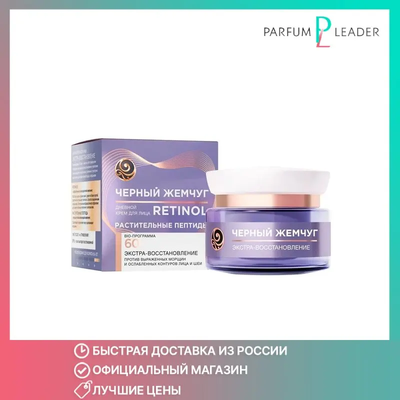 черный жемчуг программа 60. черный жемчуг био для лица 60+. черный жемчуг 55+. черный жемчуг био 60+ омолаживающий. черный жемчуг программа 60.
