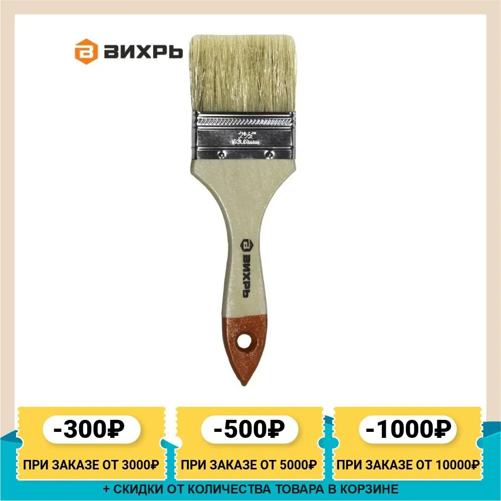 Кисть Вихрь Стандарт, 63 мм, 2.5