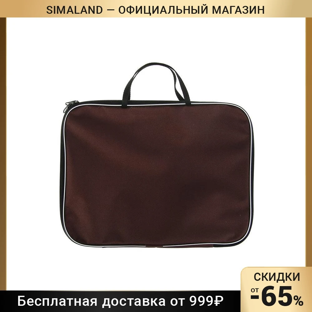 Папка с ручками текстиль А4 20 мм 350*270 офис нейлон 600D двуцветный кант коричневая |