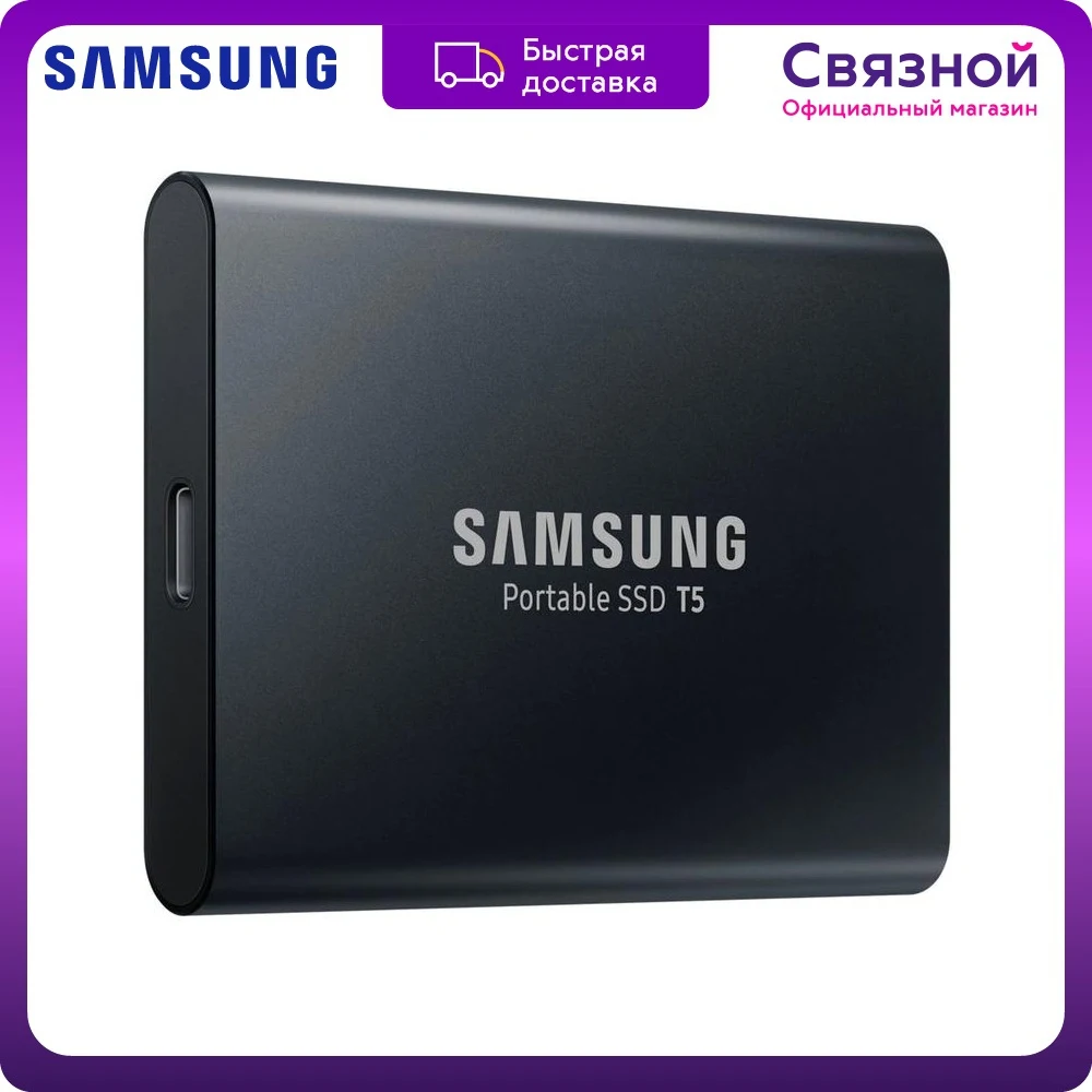 Samsung t5 купить. Внешний SSD Samsung t5. Samsung Portable SSD t5 1 TB. Samsung SSD t5 1tb DNS. Samsung t9 Shield SSD.