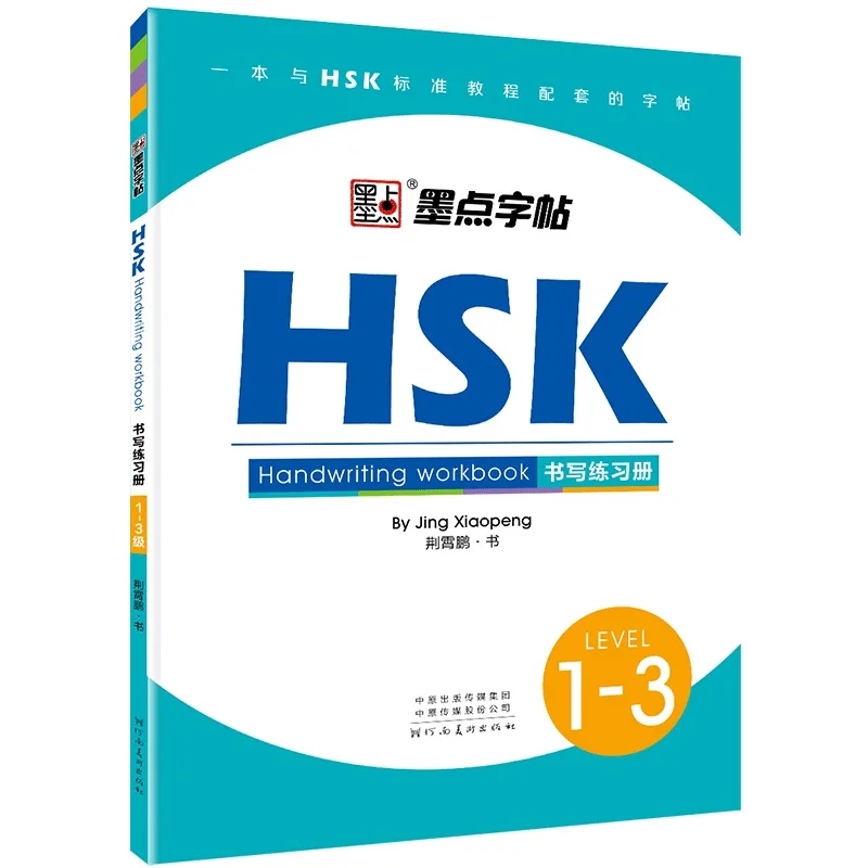

HSK Handwriting Workbook 1-3 Chinese Characters Copybook Teaching Chinese Exercice Book Student Adult Copybook