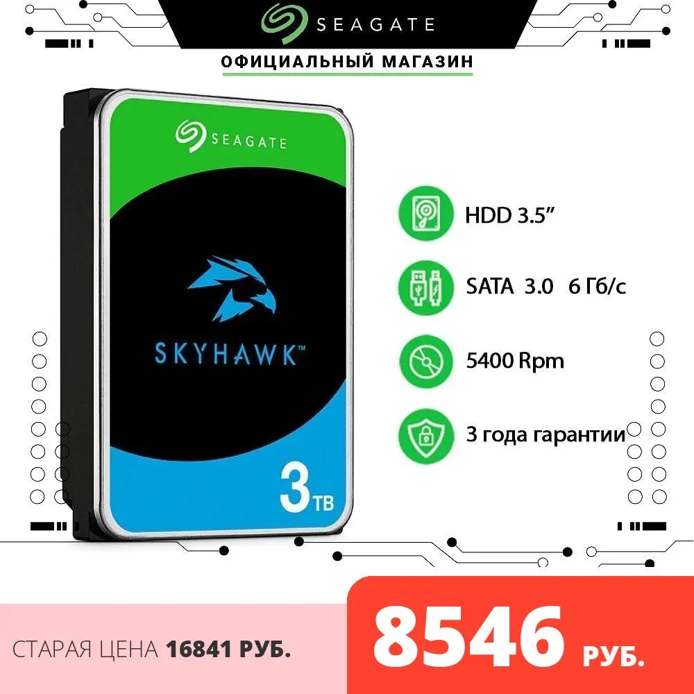 Внутренний жесткий диск для видеонаблюдения Seagate SkyHawk ST3000VX009| 3ТБ| 3.5&quot| SATA 6Gb/s| 256Mb|