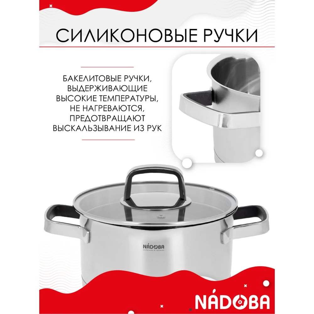 Кастрюля со стеклянной крышкой 18 см/2 3 л NADOBA серия DONA |