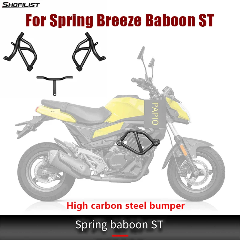 Защитный кронштейн двигателя для Spring Breeze Baboon ST модифицированный бампер из